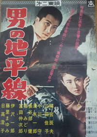 男の地平線