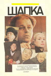 Шапка