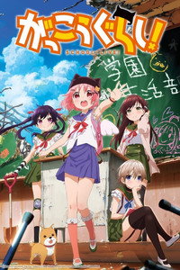 Gakkou Gurashi!