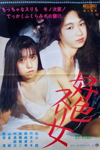 好色スリ女