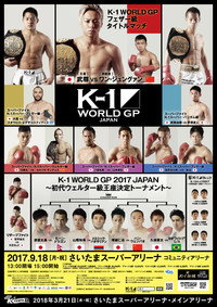 K-1 WORLD GP 2017 JAPAN ～初代ウェルター級王座決定トーナメント～