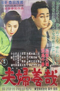 夫婦善哉