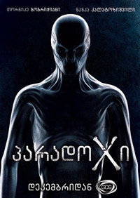 პარადოXი