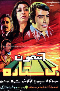 آسمون بی ستاره