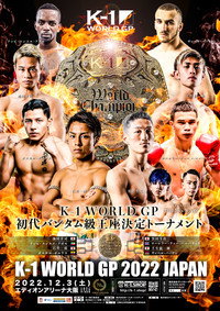 K-1 WORLD GP 2022 JAPAN ～初代バンタム級王座決定トーナメント～