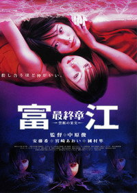 Tomie: Saishuu-shô - kindan no kajitsu