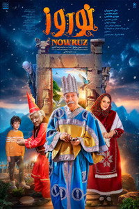 نوروز