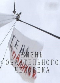 Геннадий Шпаликов. Жизнь обаятельного человека