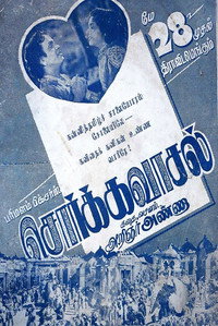 சொர்க்கவாசல்