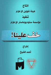خف علينا