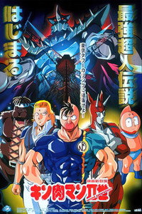 Kinnikuman Nisei