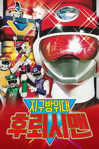 Comando Estelar Flashman