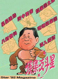 娛樂反斗星
