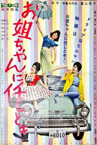 お姐ちゃんに任しとキ！