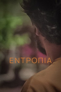 Εντροπία