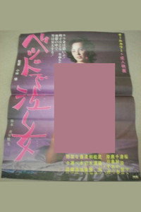 ベッドで泣く女