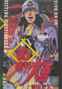 Me-gumi no Daigo: Kajiba no Baka Yarou