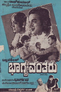 ಭಾಗ್ಯವಂತರು