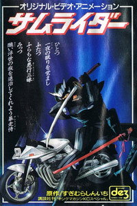 Samuraider: Nazo no tenkôsei