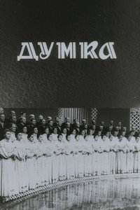 Капела "Думка"