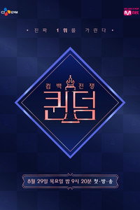 퀸덤