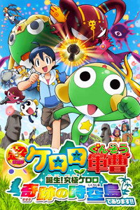 Sargento Keroro 5: El Keroro Definitivo