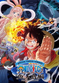 SPECIAL EDITED VERSION『ONE PIECE』魚人島編