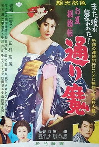 お夏捕物帖　通り魔