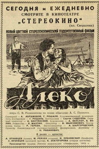 Алеко