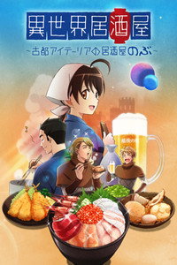 Isekai Izakaya: Koto Aitheria no Izakaya Nobu