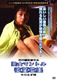 熟女マントル　欲望放出