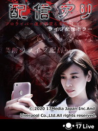 配信アリ