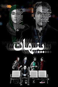 پنهان