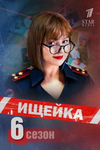 Temporada 6