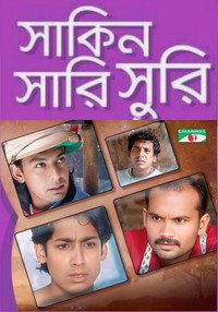 সাকিন সারিসুরি