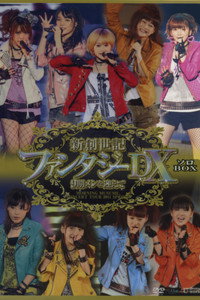 モーニング娘。 コンサートツアー 2011春 Solo 光井愛佳 新創世記 ファンタジーDX ～9期メンを迎えて～
