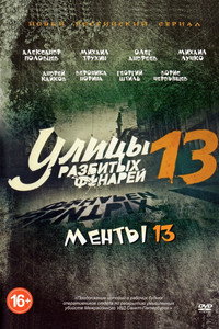 Temporada 13