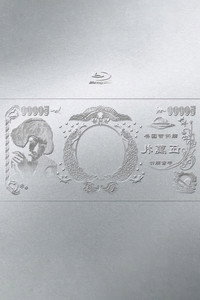 林檎博'24ー景気の回復ー
