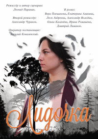 Лидочка