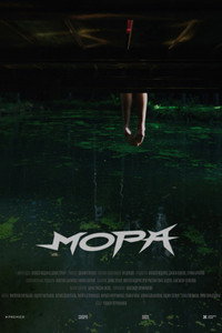 Мора