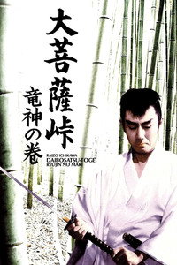 Satan's Sword II: The Dragon God