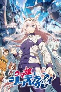 Umamusume: Cinderella Gray