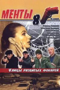 Temporada 8