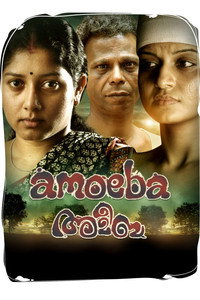 അമീബ