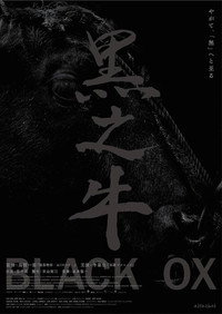 黒の牛