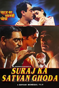 Suraj Ka Satvan Ghoda
