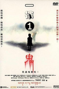 一樓1鬼