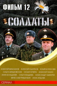 Temporada 12