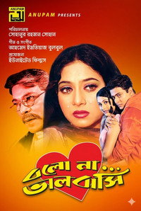 বলো না ভালোবাসি
