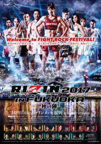 RIZIN.7 RIZIN FIGHTING WORLD GRAND-PRIX 2017 バンタム級トーナメント＆女子スーパーアトム級トーナメント1st ROUND -秋の陣-